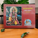 Shri Hanuman Chalisa Hindi Edition by Gita Press Gorakhpur – Front Cover