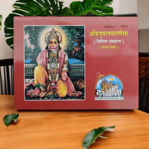Shri Hanuman Chalisa Hindi Edition by Gita Press Gorakhpur – Front Cover