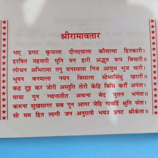Gita Press Shri Hanuman Chalisa – ₹5 Price Tag