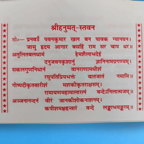 Shri Hanuman Chalisa with Hanuman Stotras – Hindi Edition