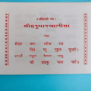 Pocket-sized Shri Hanuman Chalisa Book – 32 Pages in Hindi