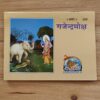 Gajendra Moksha book Hindi Geeta Press cover image