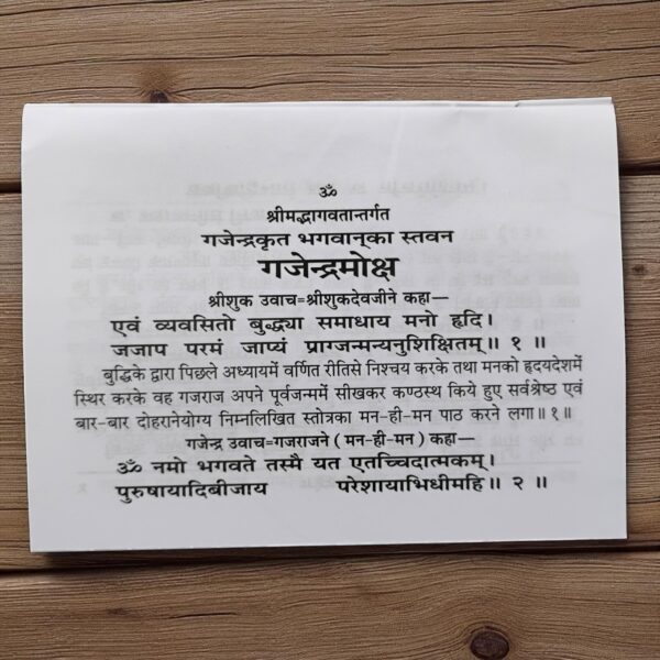 Hindu devotional book Gajendra Moksha in Sanskrit and Hindi