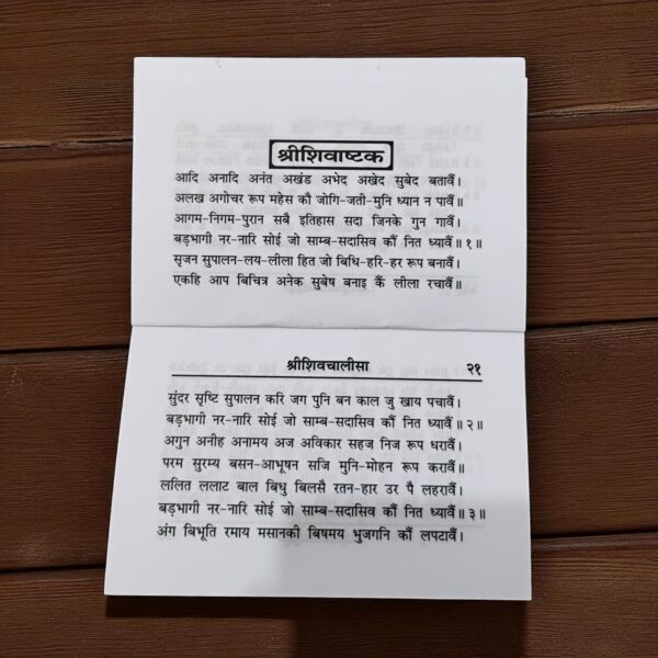 32-page mini Shiva Chalisa booklet by Gita Press