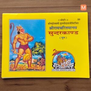 Pocket-size Sunderkand Hindi Geeta Press Code 99 cover