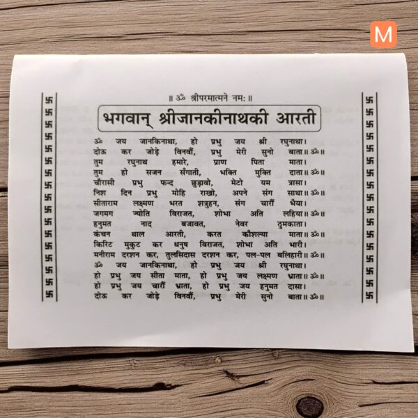 shri jankinath ji ki aarti in Small Hindi Sunderkand booklet 60 pages Geeta Press