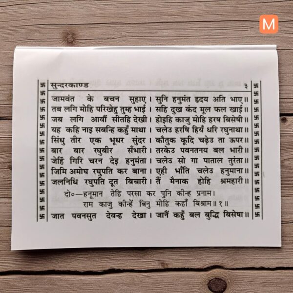 Buy pocket Sunderkand book online for ₹8