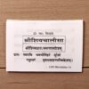 Hindi Shri Shiva Chalisa softcover pocket prayer book