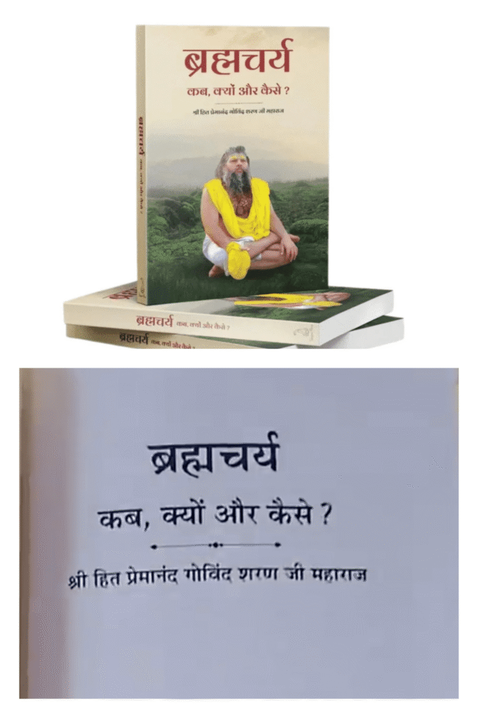 Shri Premanand Ji Maharaj book launch on Sharad Purnima
