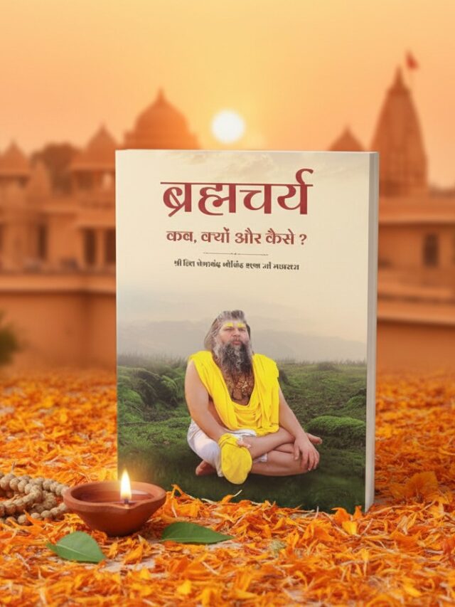 9 Powerful Reasons to Read ‘Brahmacharya Kab, Kyon Aur Kaise’ by Swami Premanand Ji Maharaj