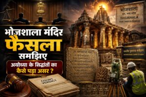 Bhojshala Temple verdict explained with Ayodhya principles and court decision.