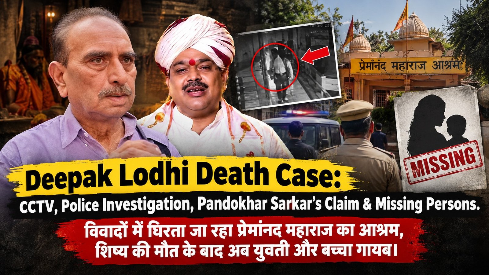 Deepak Lodhi death case featuring CCTV footage, police investigation, Premanand Maharaj Ashram and missing woman and child